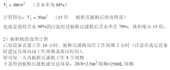 板框壓濾機選型計算